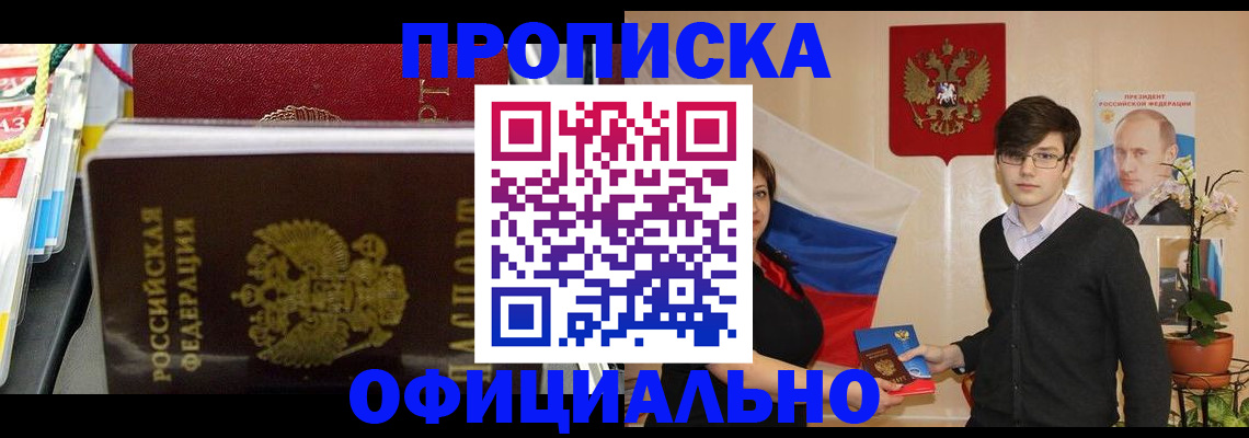 временная прописка в Колпашево