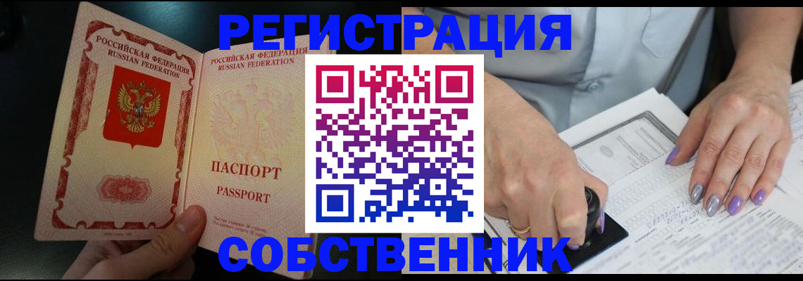 временная регистрация 2025 в Колпашево