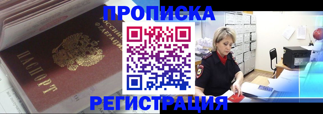 временная регистрация законно в Колпашево