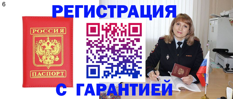 временная регистрация для школы в Колпашево