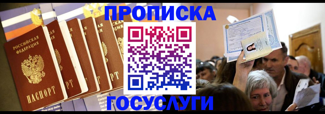прописка паспорт в Колпашево