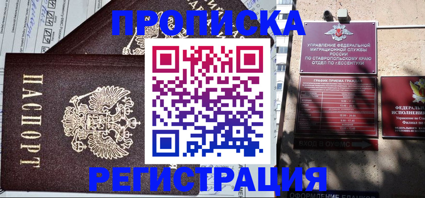 прописка в Колпашево